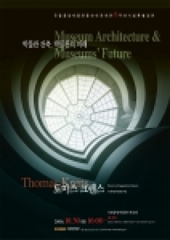 구겐하임박물관장 특별강연 포스터.jpg
