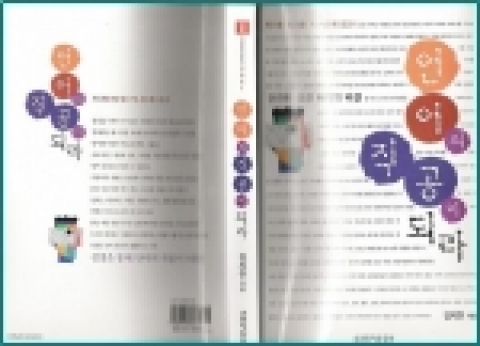 김지찬 교수의 저서 '언어의 직공이 되라' 표지