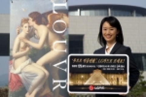 LG카드(사장:박해춘, www.lgcard.com)는 국내에서 최초로 전시되는 ‘루브르 박물관展’ 입장료 할인혜택을 신용카드사 중 단독으로 제공한다고 24일 밝혔다.