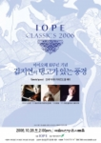 아모레퍼시픽(대표이사 徐慶培)의 화장품 브랜드 ‘아이오페(IOPE)’가 탄생 10주년을 맞아 ‘아이오페 클래식스 2006-바이올리니스트 김지연의 탱고가 있는 풍경’ 공연을 준비했다.