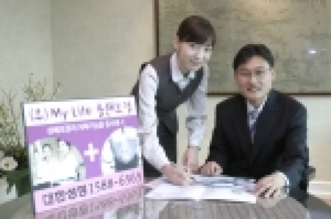 대한생명(대표이사 申殷澈, www.korealife.com)은 보장성 상품이지만 재테크 기능까지 부가한『(무)My Life(마이 라이프)플랜보험』을 10월 23일(月)부터 판매한다고 밝혔다.