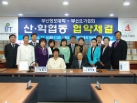 부산정보대, 부산요가협회와 산학협력