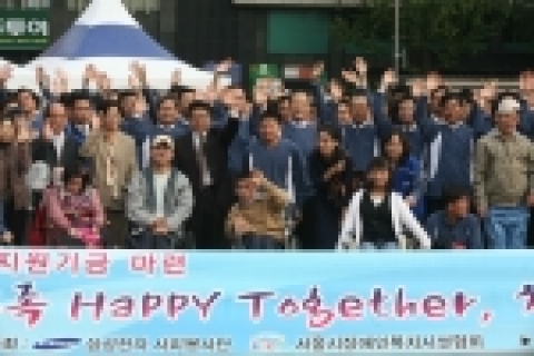 삼성전자는 25일 장애아동 보장구(保障具) 지원 기금 마련을 위한 「또 하나의 가족 Happy Together, 청계천 걷기」대회를 가졌다. 이번 행사에는 최도석 경영지원총괄 사장