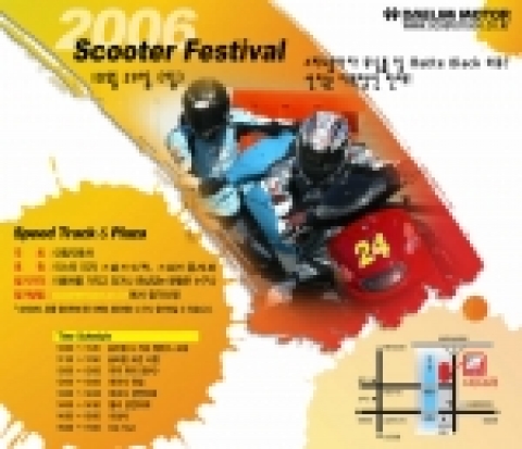 대림자동차, 2006 스쿠터 페스티발 개최