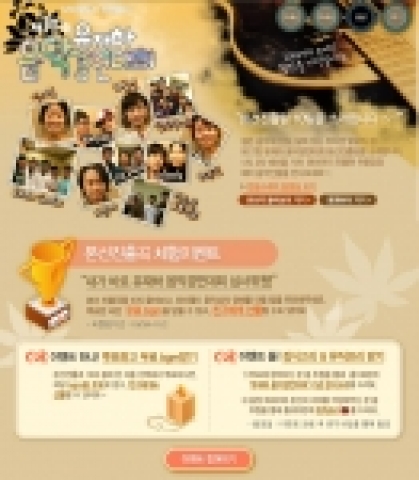 싸이월드와 함께하는 ‘제17회 유재하 음악경연대회’ 메인 페이지