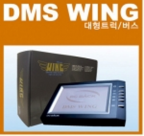 DMS WING 제품사진