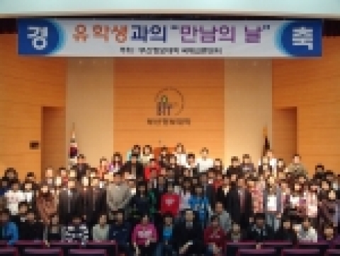 부산정보대, 외국인유학생과 서포터즈 1대1 파트너와의 만남의 날 행사