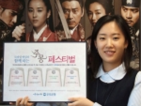 우리은행(은행장 黃永基, www.wooribank.com)은 1일부터 다음달 29일까지 모바일뱅킹 신규가입 고객을 대상으로 추첨을 통해 드라마 ‘주몽’의 촬영지인 전남 나주 삼한지