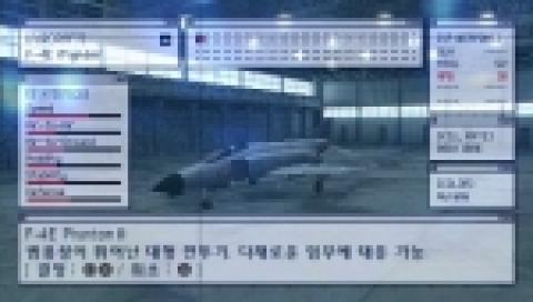 PSP용 정통 비행 슈팅 게임 『ACE COMBAT X 』한글 화면 이미지