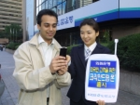 외환은행(銀行長 리처드 웨커/www.keb.co.kr)은 전영업점에서 신청 가능한 외국인고객 전용 모바일뱅킹 서비스인 ‘코리안드림 폰’을 출시한다고 2일 밝혔다.