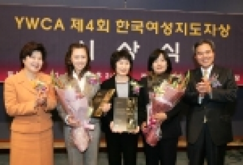 11월 2일 오후 프레스센터에서 열린 YWCA 주최, 씨티그룹 후원의 '제4회 한국여성지도자상' 시상식에서 (좌로부터) 박은경 대한 YWCA 연합회 회장,  대상