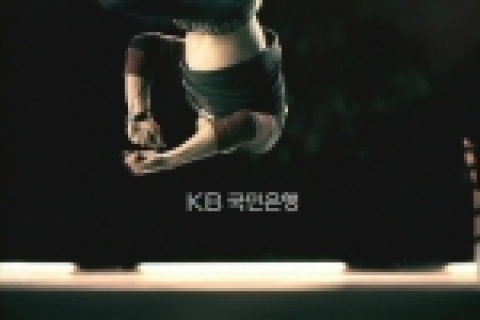 KB국민은행은 신규 기업광고에서 차세대 한류 주력상품으로 떠오르고 있는 ‘비보이’ 를 통해 새로운 메시지를 전달하고 있다.