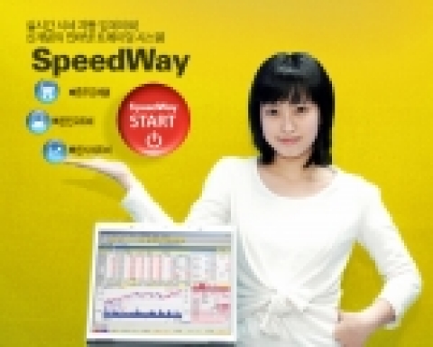 대우증권, 실시간 인터넷트레이딩시스템 ‘SpeedWay’출시