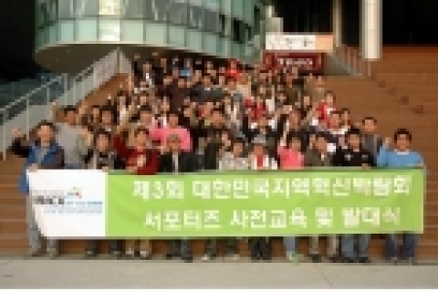 제3회 대한민국 지역혁신박람회 본격 시동