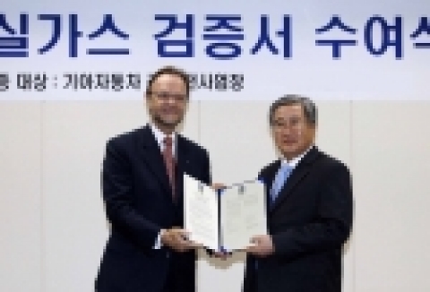 기아자동차의 소하리, 광주공장과 정비사업소가 국제적 인증 기관인 DNV(Det Norske Veritas) 인증원이 실시하는 ‘온실가스 배출량 검증’을 획득해 전 사업장이 통합검증