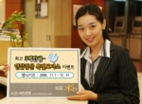 KB국민은행(www.kbstar.com/은행장 강정원)은 연말정산을 준비하는 고객들을 대상으로 <최고300만원 연말정산 특별보너스 이벤트>를 12월 31일까지 진행한다고