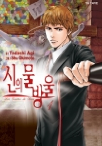 &lt;신의 물방울&gt;