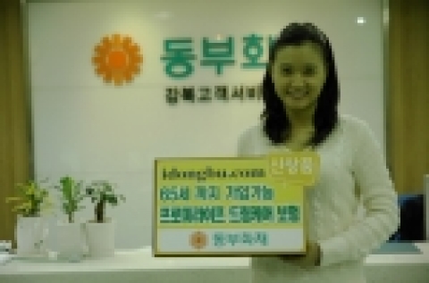 동부화재(대표이사 사장 김순환)는 급속한 고령사회 진전에 따른 실버시장의 급성장 및 2008년부터 시행되는 노인 수발보험 등 장기간병보험 시장에 대응하기 위해 지금은 물론 노후에 