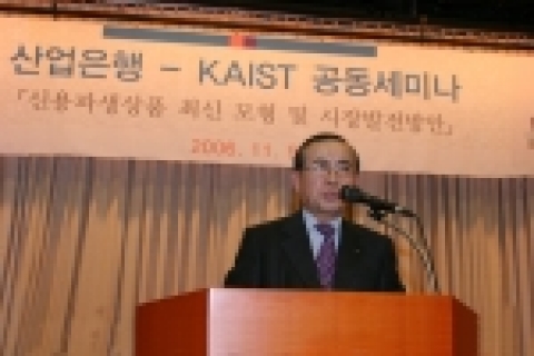 産銀-KAIST 신용파생상품 세미나에서 축사를 하고 있는 한국산업은행 김종배 부총재 