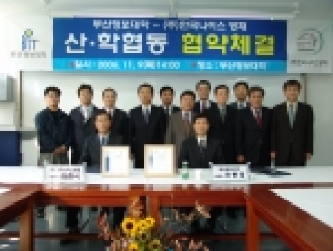 부산정보대, 한국나이스방재와 산학협력