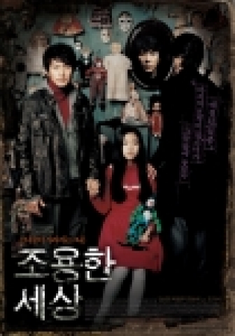 <조용한세상> 본포스터 