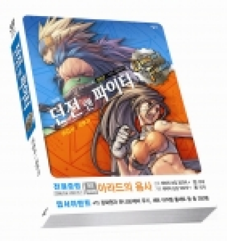 던전앤파이터 공식 가이드북 개정판 표지