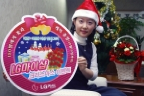 LG카드(사장 박해춘)는 자사 인터넷 쇼핑몰 ‘LG마이샵’(www.lgmyshop.com)에서 크리스마스 꽃과 케익을 증정하는 이벤트를 실시한다고 13일 밝혔다.