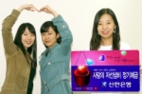 신한은행(www.shinhan.com은행장 申相勳)은 