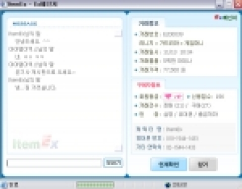 Ex메신저창. 거래정보/상대방정보확인, 인계/인구확인, 채팅기능이 있다.