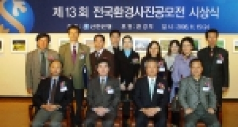 신한은행, 전국환경사진공모전 시상식 개최