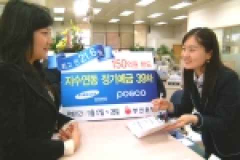 부산은행(은행장 이장호 www.pusanbank.co.kr)은 11월 17일부터 오는 28일까지 삼성전자 및 POSCO 주가 상승률에 따라 최고 연21.6%가 지급되는 '