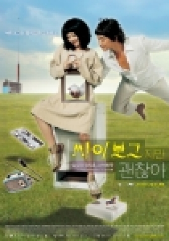 ‘싸이보그지만 괜찮아’ 스페셜 포스터 전격 공개