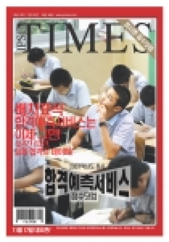 입시타임스 88호(11월 15일)에 실린 점수닷컴 합격예측서비스 광고
