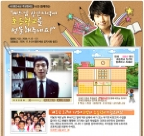 싸이월드의 온라인 사회참여공간 ‘사이좋은세상’이 국제구호개발기구 ‘월드비전’ 그리고 인기연예인 ‘비’와 함께 베트남 산간지역 아이들을 위해 초등학교 건물을 지어주는 캠페인을 다음달