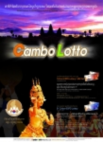 앙코르-경주 세계문화엑스포 복권 홍보 포스터