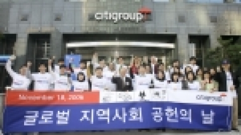 11월 18일 ‘씨티그룹 글로벌 자원봉사의 날’에 한국씨티은행 본사 앞에서 한국씨티은행 직원들이 아름다운가게와 자선바자를 열기 위해 협약식을 맺고 기념촬영을 하고 있다. 