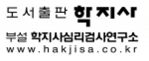 학지사 심리검사사업부 로고