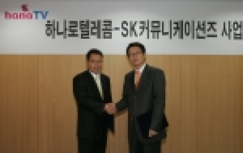 하나로텔레콤과 SK커뮤니케이션즈는 23일 하나TV와 싸이월드의 업무 제휴를 체결하고 상호 협력 분야를 개발 및 확대해나가는데 합의했다. (사진 左: 하나로텔레콤 대외협력경영전략본부