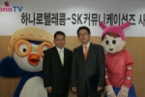 하나로텔레콤과 SK커뮤니케이션즈는 23일 하나TV와 싸이월드의 업무 제휴를 체결하고 상호 협력 분야를 개발 및 확대해나가는데 합의했다. (사진 左: 하나로텔레콤 대외협력경영전략본부