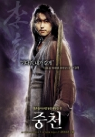 정우성 캐릭터 포스터