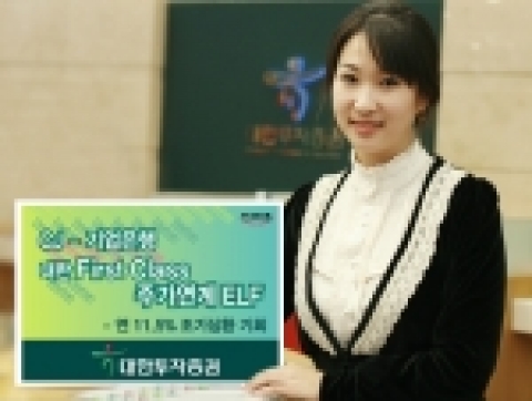 하나금융그룹 대한투자증권은 6일 CJ + 기업은행 주가를 기초자산으로 하는 매 6개월 주가연계 조기상환형 투스타 펀드를 29일까지 모집 판매한다고 밝혔다.