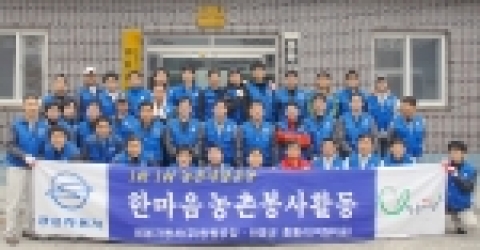 쌍용자동차(대표이사 사장 최형탁) 창원공장 200여명의 임직원은 11월 25일 자매 마을로 인연을 맺은 경남 하동군 흥룡리 마을에서 이 지역 특산물인 매실나무 거름주기, 가지치기 