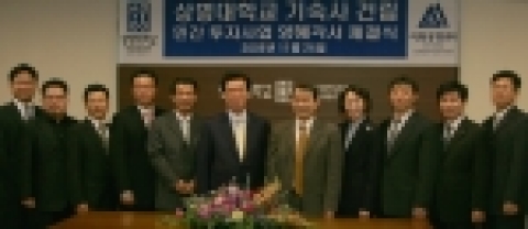 조인식에서 상명대학교 서명덕총장(가운데카키색양복), 이화공영 최삼규대표(가운데 검은색 양복), 신현숙기획부총장(서명덕총장 오른쪽)이 기념사진을 촬영하고 있다.