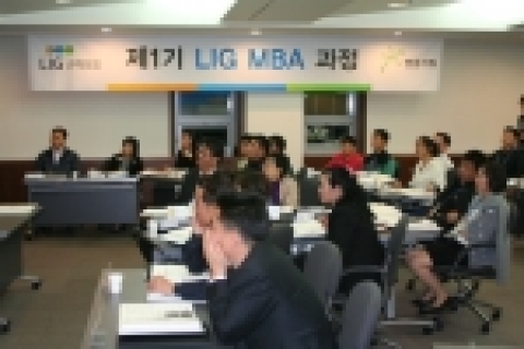 LIG손해보험은 영업조직 멘토링을 강화하기 위해 고능률 정예 영업조직을 대상으로 L.MBA(LIG Master of Business Administration) 과정을 신설하기로 했다.
