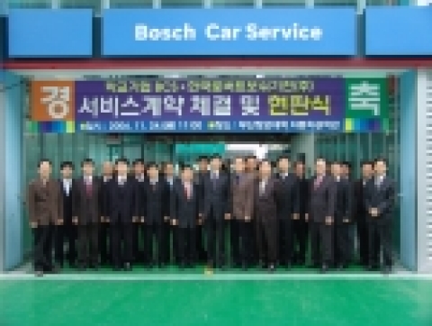 부산정보대 학교기업 BCS, 독일 보쉬와 CRDi재생사업 계약체결