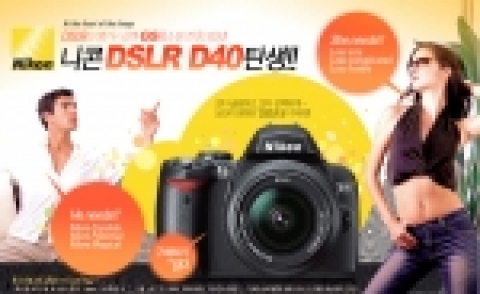 GS이숍 D40 론칭 이벤트 페이지