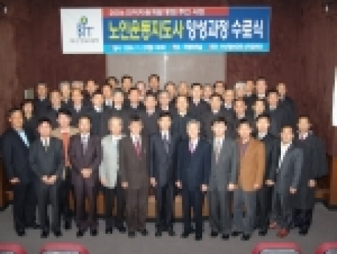 부산정보대, 퇴역군인 대상 노인운동사 과정 수료식