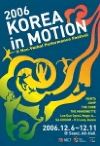 한국관광공사(사장 김종민)는 공연마케팅을 통한 새로운 한류 콘텐츠를 개발하려는 목적으로 오는 12월 6일부터 11일까지 6일 동안 서울 광장동 멜론 AX홀에서 ‘2006 Korea