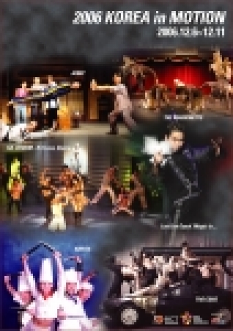 한국관광공사(사장 김종민)는 공연마케팅을 통한 새로운 한류 콘텐츠를 개발하려는 목적으로 오는 12월 6일부터 11일까지 6일 동안 서울 광장동 멜론 AX홀에서 ‘2006 Korea