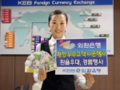외환은행(銀行長 리처드 웨커/www.keb.co.kr)은 12월 1일부터 내년 2월말까지 환전 고객을 대상으로 환율우대를 비롯하여 여행자보험 무료가입, 푸짐한 경품을 제공하는 ‘환